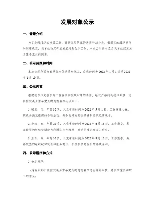 发展对象公示