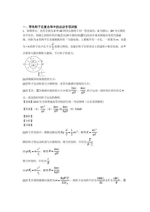 【物理】物理带电粒子在复合场中的运动题20套(带答案)