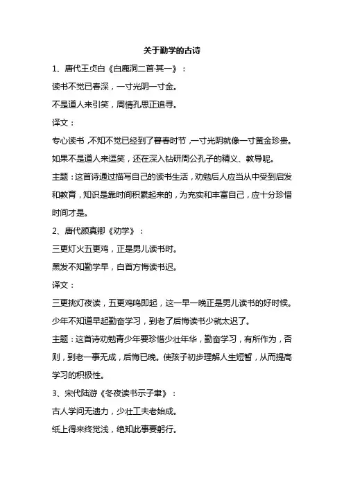 勤学主题的古诗词