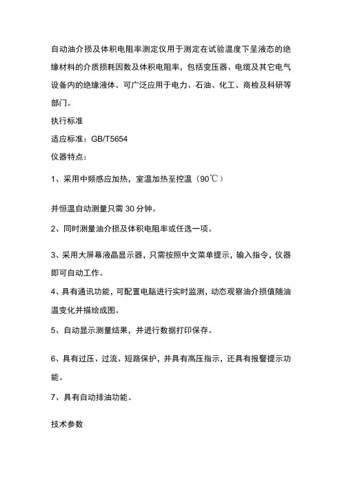奔腾自动油介损及体积电阻率测定仪
