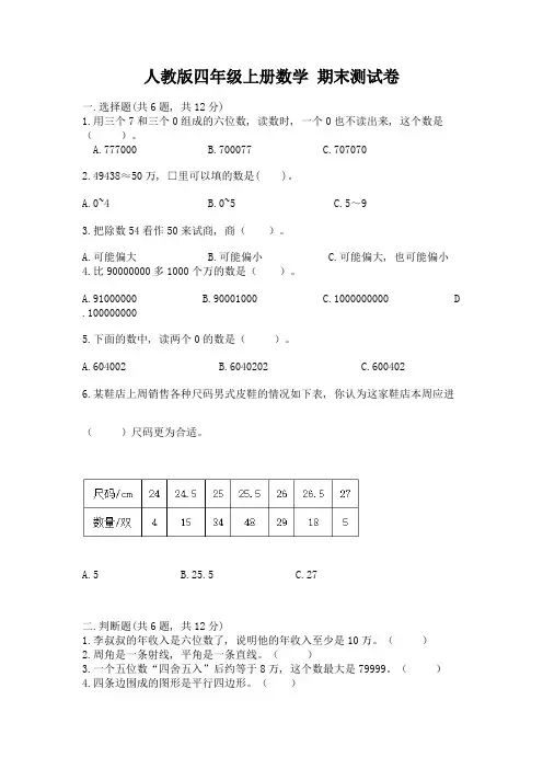 人教版四年级上册数学-期末测试卷附参考答案(培优a卷)