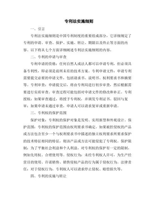 专利法实施细则