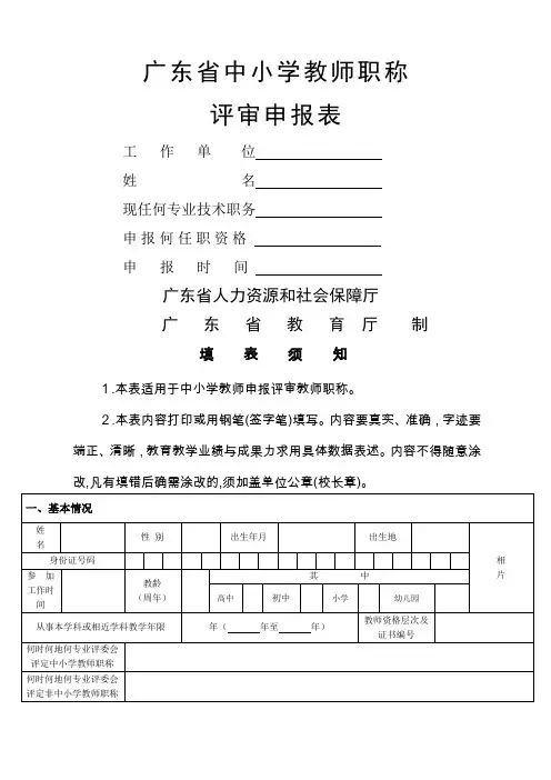 最新：广东省中小学教师职称评审申报表