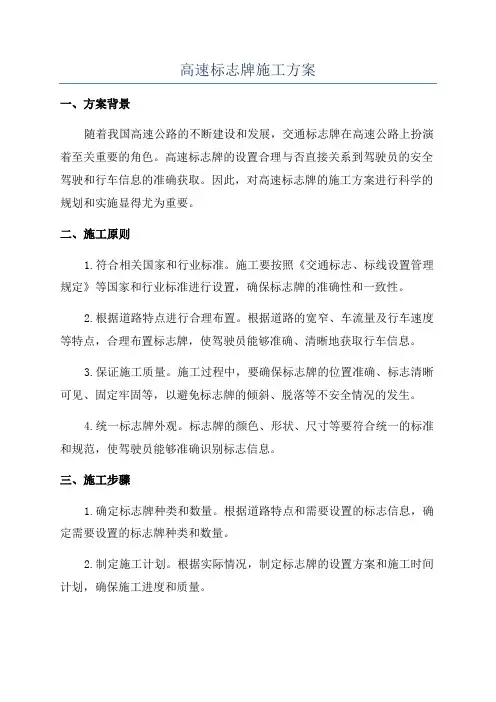 高速标志牌施工方案