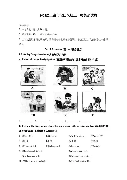 2024届上海市宝山区初三一模英语试卷(含答案)