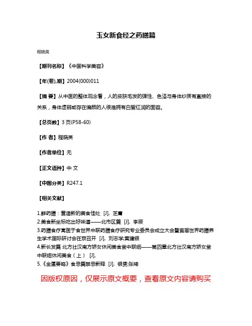玉女新食经之药膳篇