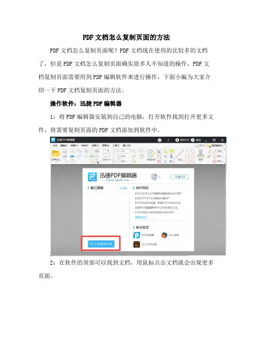 PDF文档怎么复制页面的方法