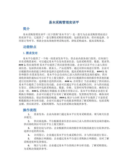 易木采购管理实训平
