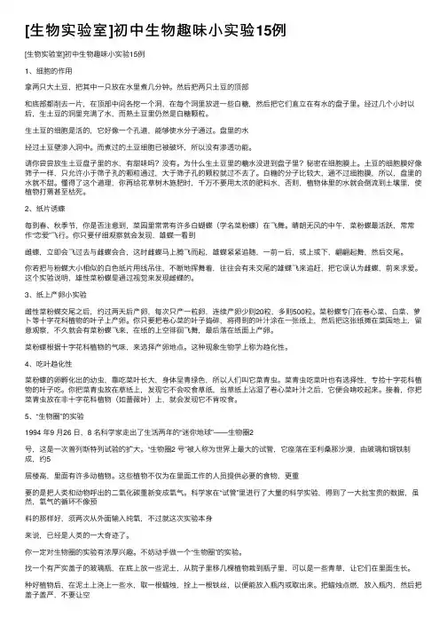 [生物实验室]初中生物趣味小实验15例