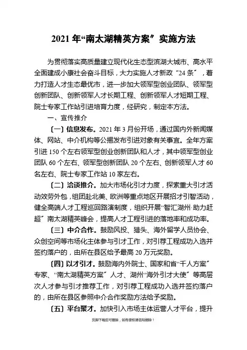 年南太湖精英计划实施办法(定)