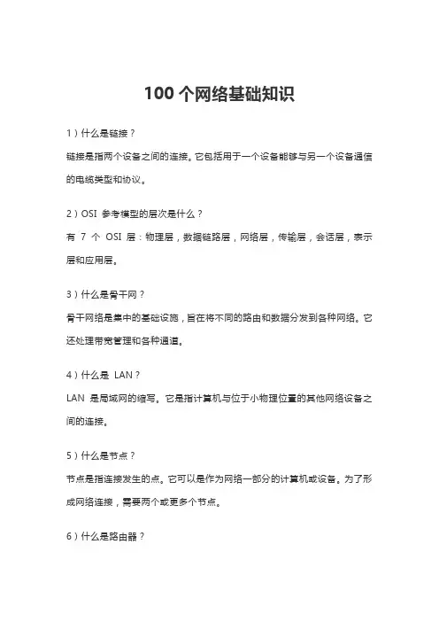 网络基础知识