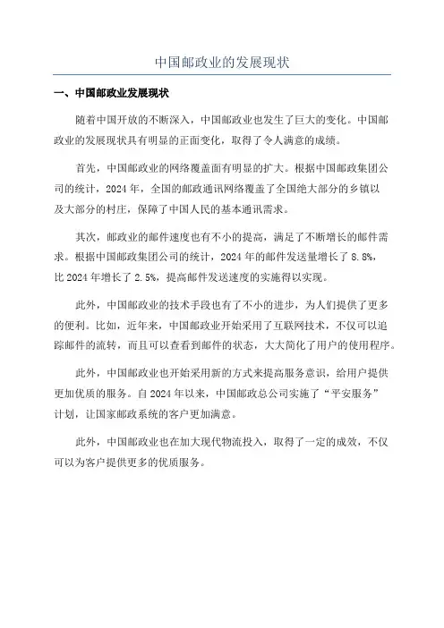 中国邮政业的发展现状