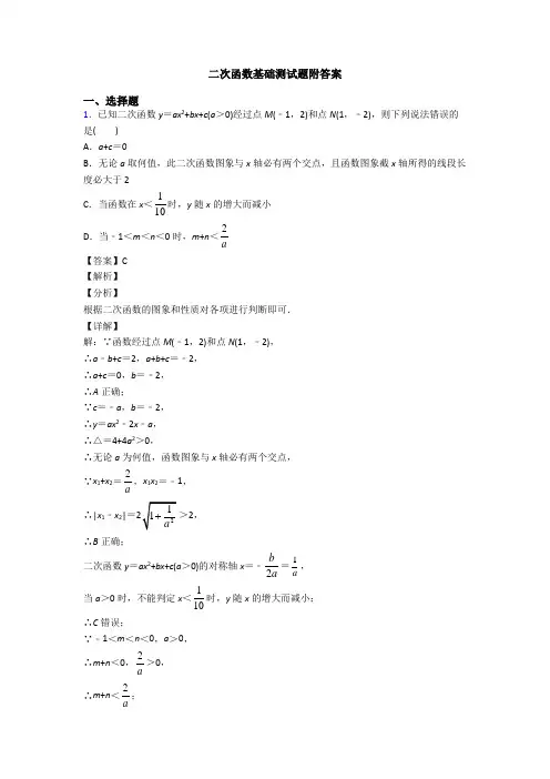 二次函数基础测试题附答案