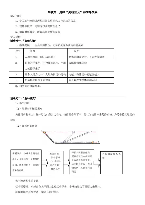 高中物理教科版高中必修1第三章 牛顿运动定律牛顿第一定律导学案