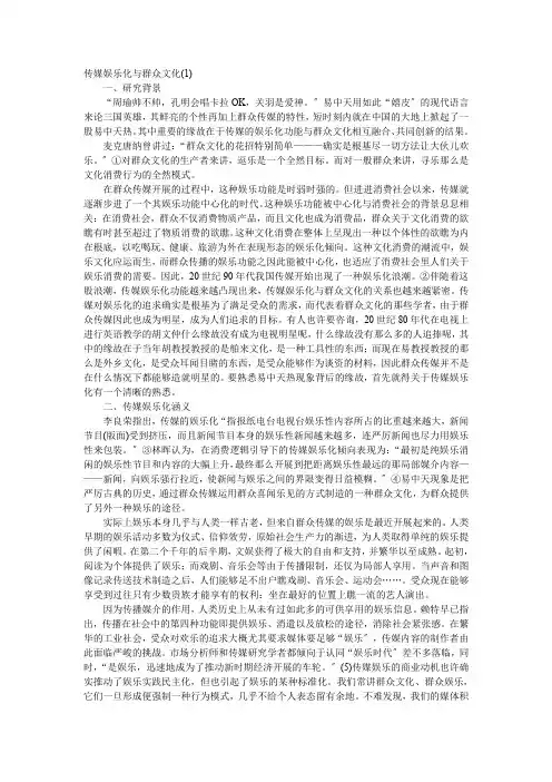 传媒娱乐化与大众文化研究