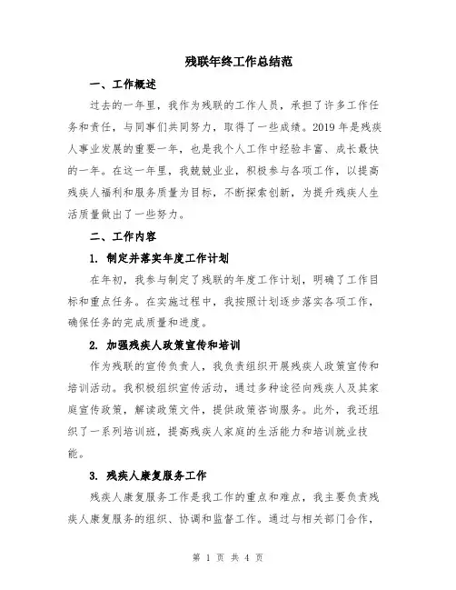 残联年终工作总结范