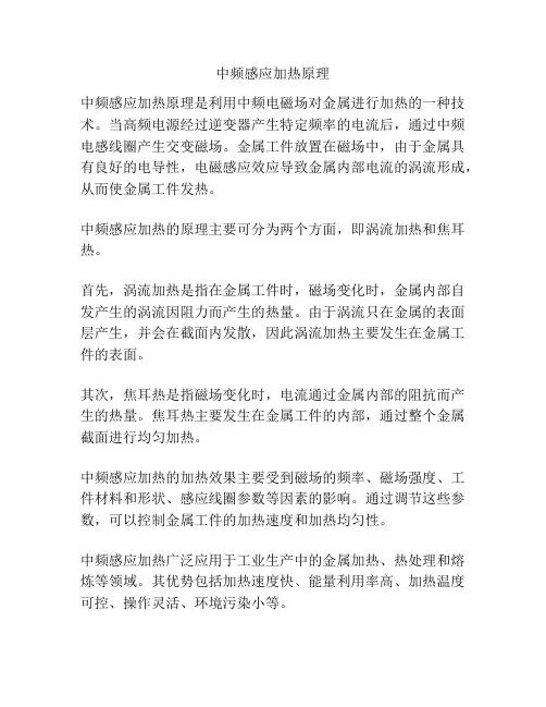 中频感应加热原理