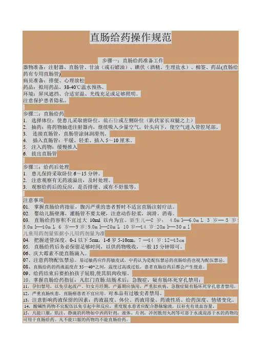 直肠给药操作规范