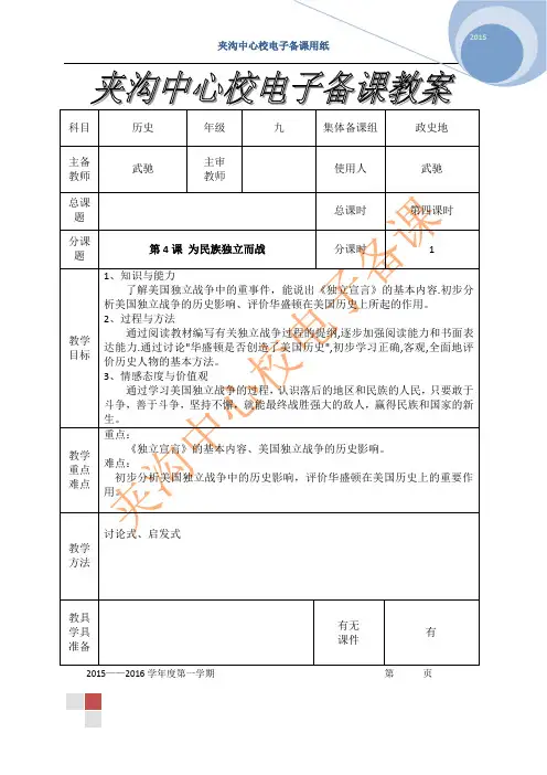 第四课为民族独立而战(教学设计)