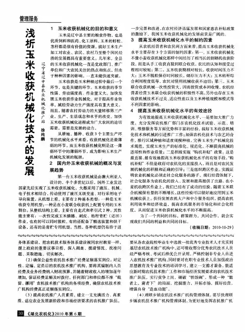 浅析玉米收获机械化技术的发展