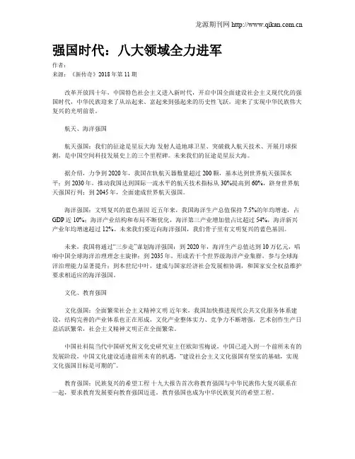 强国时代：八大领域全力进军