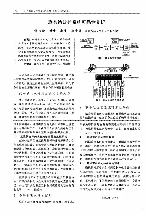 联合站监控系统可靠性分析