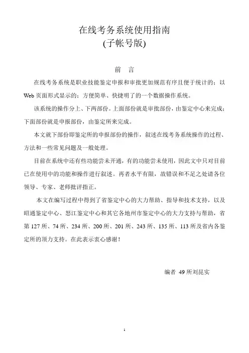 在线考务系统使用指南(子帐号版)(制定计划和考生信息录入)
