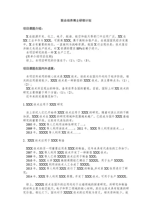 2014年联合培养博士申请研修计划样板