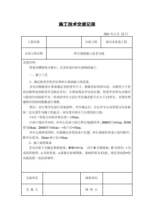 (完整word版)砂石基础技术交底