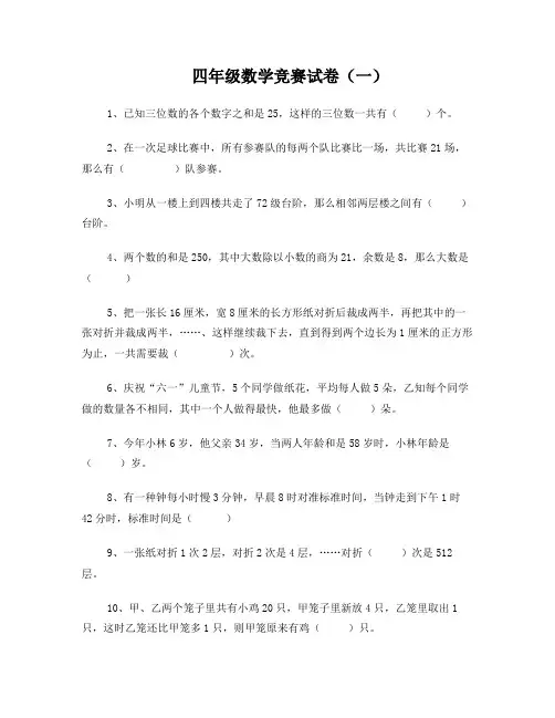 四年级数学竞赛试卷