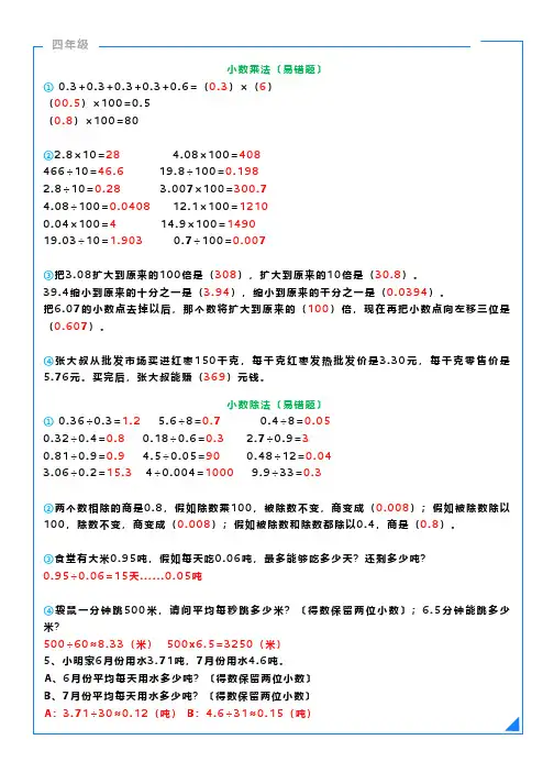 小学数学4-6下册易错题大整理(小数乘除法、分数应用题、解比例)