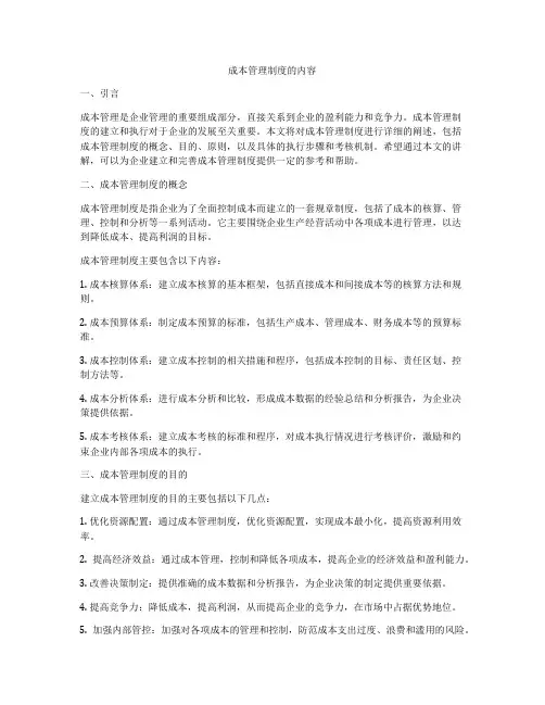 成本管理制度的内容