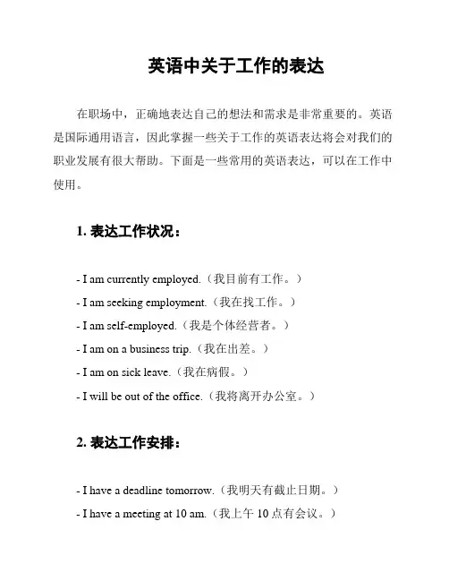 英语中关于工作的表达