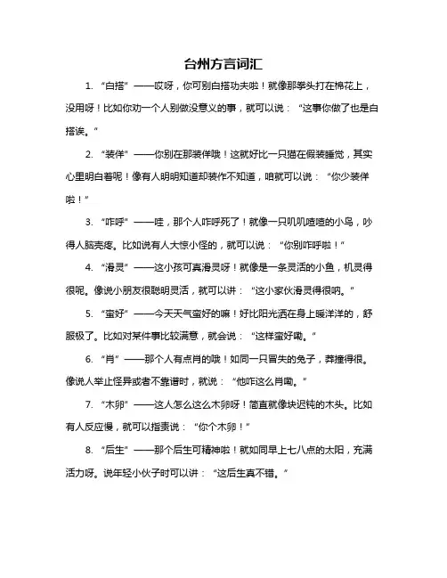 台州方言词汇