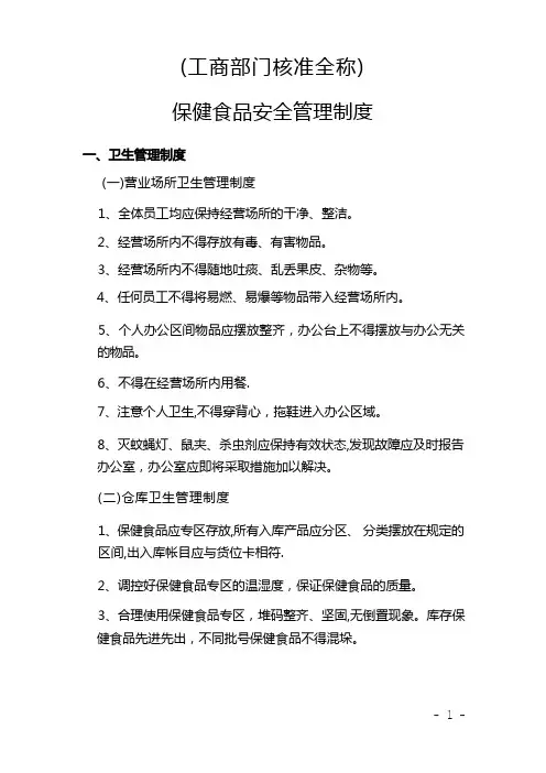 保健食品安全管理制度