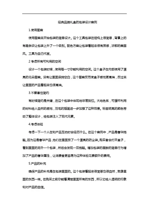 经典品牌礼盒的包装设计案例