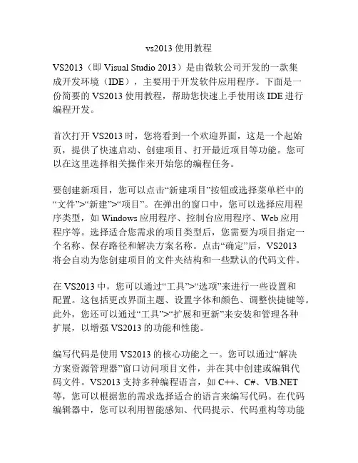 vs2013使用教程