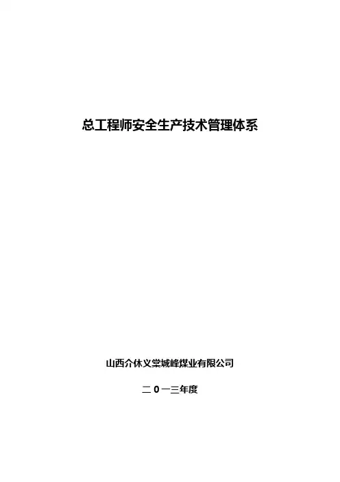 总工程师技术管理体系