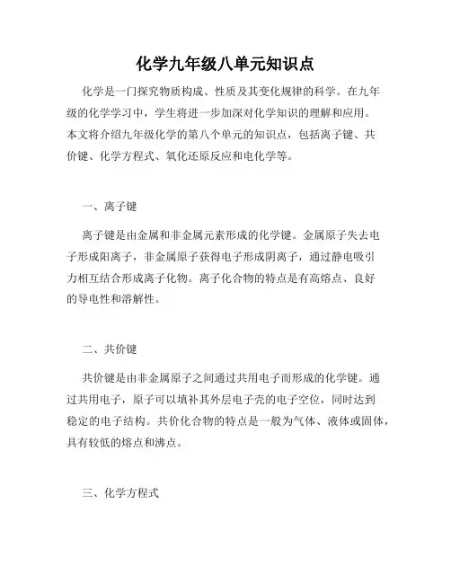 化学九年级八单元知识点