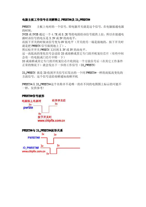 pwrbtn信号分析