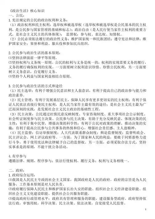 政治生活核心知识