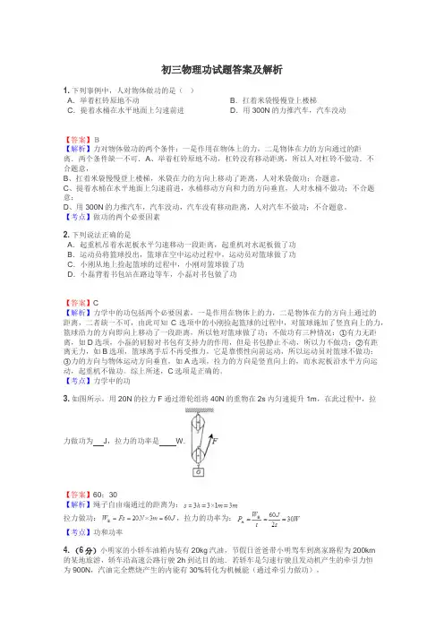 初三物理功试题答案及解析
