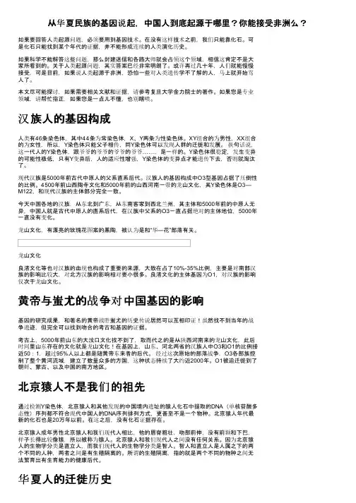 从华夏民族的基因说起，中国人到底起源于哪里？你能接受非洲么？