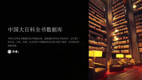 中国大百科全书数据库