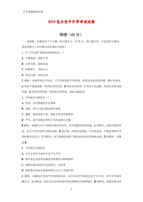2019年内蒙古包头市中考真题物理试题(答案+解析)