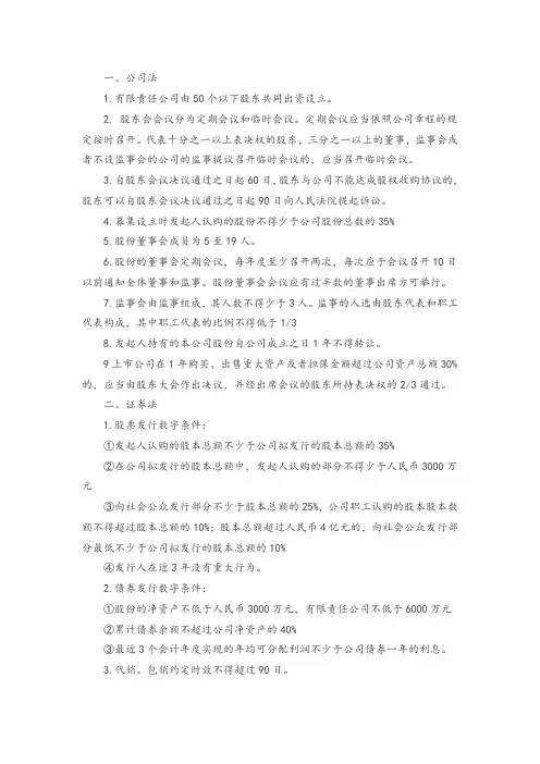 证券市场基本法律法规必背