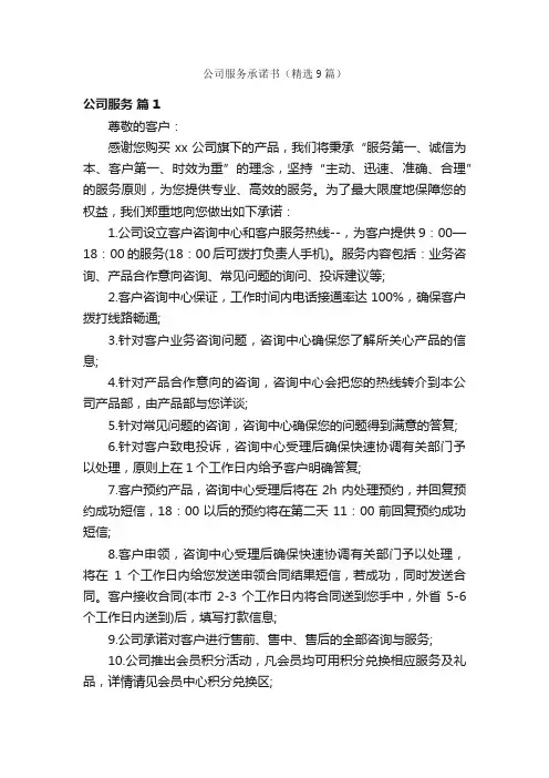 公司服务承诺书（精选9篇）