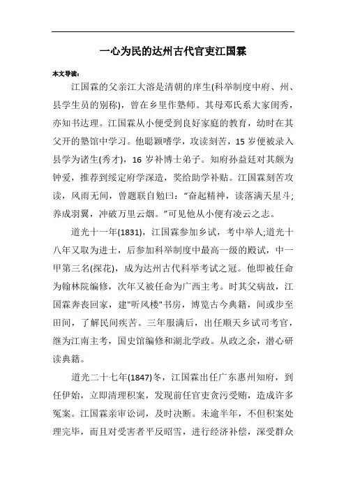 一心为民的达州古代官吏江国霖