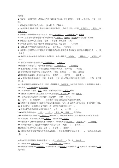 催化知识考试题目题库