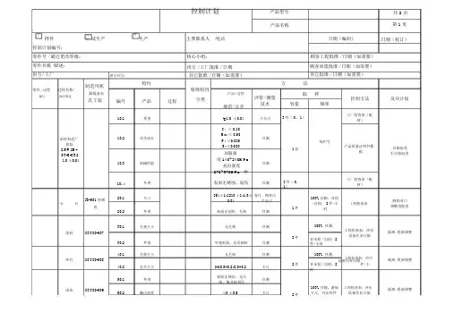 五金冲压件控制计划(QCP)
